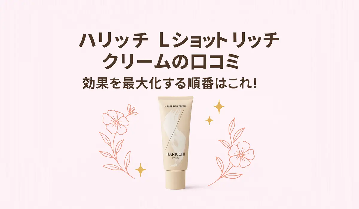 HARICCHI ハリッチ L Shot リッチクリーム 30g ハリッチ L Shot リッチ